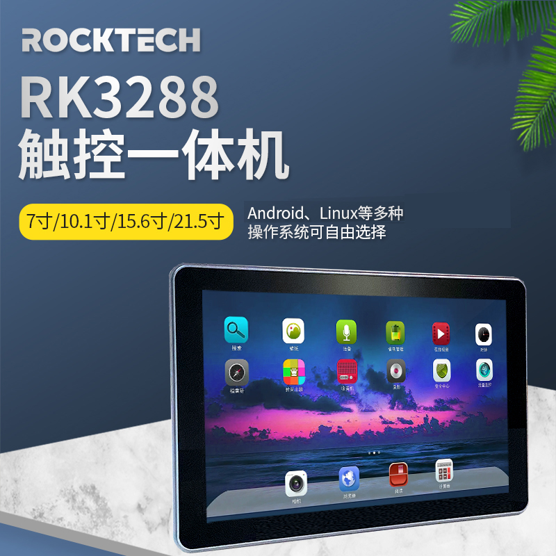 10.1寸 RK3288 安卓工控一体机MDC-10813P